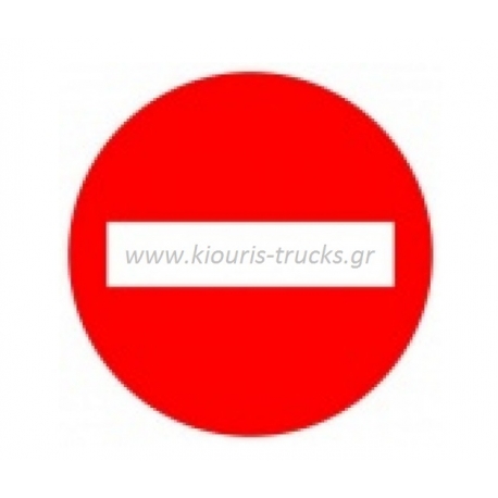 080-ΑΥΤΟΚΟΛΛΗΤΟ ΑΠΑΓΟΡΕΥΤΙΚΟ