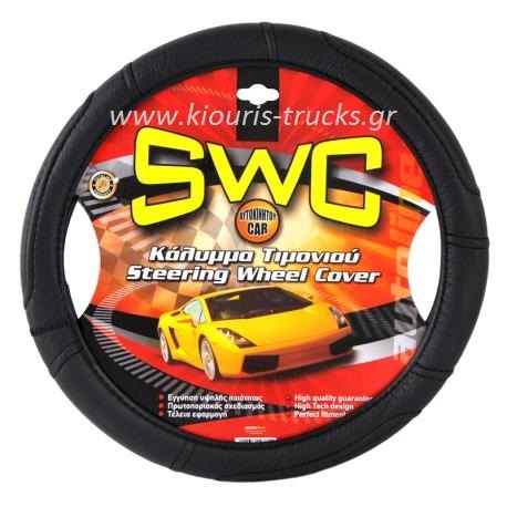 115-ΚΑΛΥΜΜΑ ΤΙΜΟΝΙΟΥ 45CM ΔΕΡΜΑΤΙΝΗ