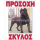 555-ΠΙΝΑΚΊΔΑ PLEXIGLASS ΣΚΎΛΟΣ ΜΠΟΞΕΡ