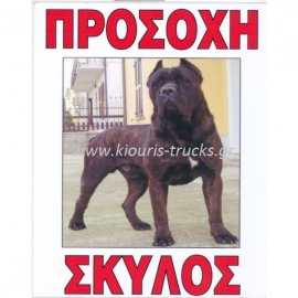 555-ΠΙΝΑΚΊΔΑ PLEXIGLASS ΣΚΎΛΟΣ ΜΠΟΞΕΡ