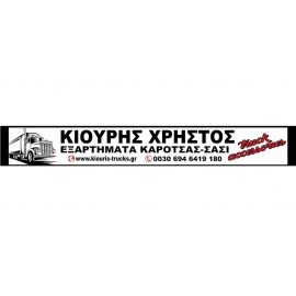 800-ΛΑΣΠΩΤΗΡΑΣ ΔΙΑΦΗΜΙΣΤΙΚΟΣ 240Χ35