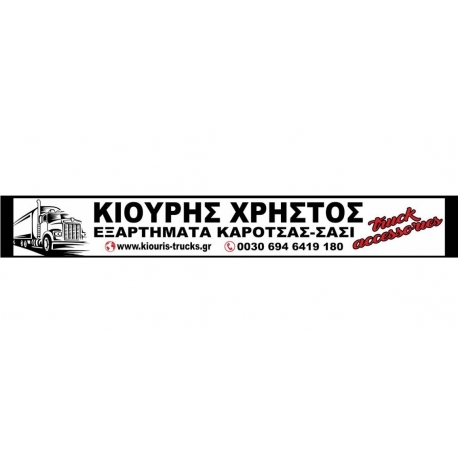 800-ΛΑΣΠΩΤΗΡΑΣ ΔΙΑΦΗΜΙΣΤΙΚΟΣ 240Χ35